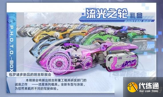 幻塔流光之轮礼盒值得买吗?流光之轮礼盒购买建议