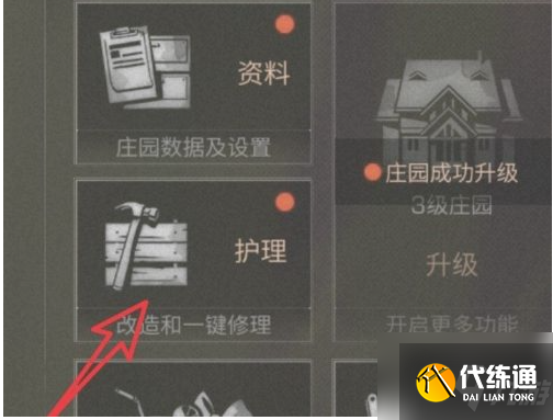明日之后第三季怎么改主庄园 明日之后第三季改造庄园攻略