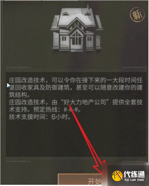 明日之后第三季怎么改主庄园 明日之后第三季改造庄园攻略