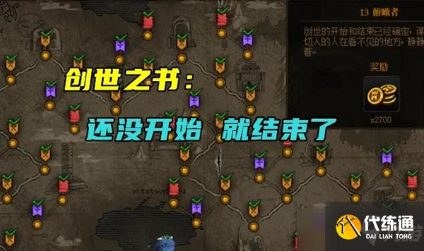 DNF创世之书3-4怎么过？创世之书3-4通关教程[多图]