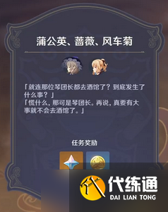 原神酒馆轶事章节任务怎么玩 酒馆轶事章节任务玩法介绍