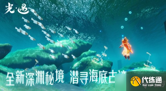 《光遇》3月17日更新公告 3月17日更新内容一览