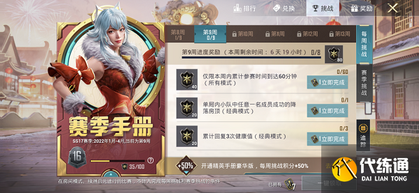 和平精英赛季手册快速升级攻略