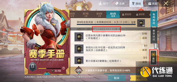 和平精英赛季手册快速升级攻略