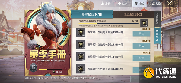 和平精英赛季手册快速升级攻略