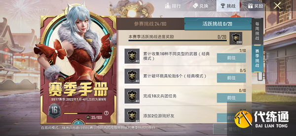 和平精英赛季手册快速升级攻略