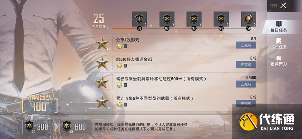 和平精英赛季手册快速升级攻略