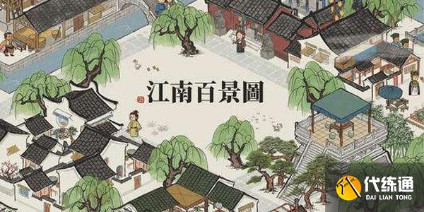 江南百景图百花千卉任芬芳活动攻略：百花千卉任芬芳活动玩法介绍[多图]图片1