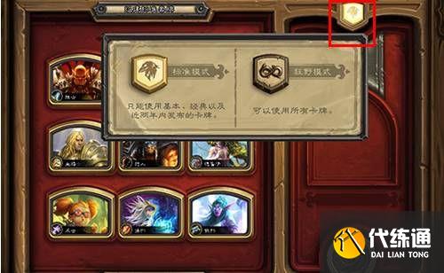 炉石传说狂野模式怎么解锁？2022狂野模式解锁条件一览[多图]图片1