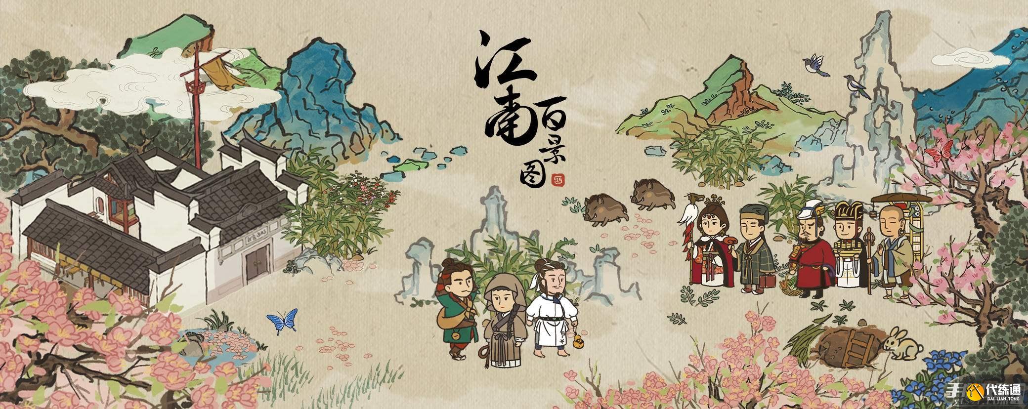 《江南百景图》亢池任务流程分享 《江南百景图》亢池任务流程分享