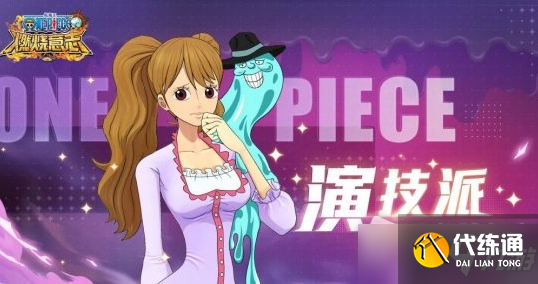 《航海王燃烧意志》布玲天赋技能详解