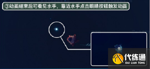 光遇潜海季第五个任务攻略