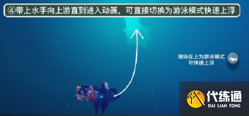 光遇潜海季第五个任务攻略