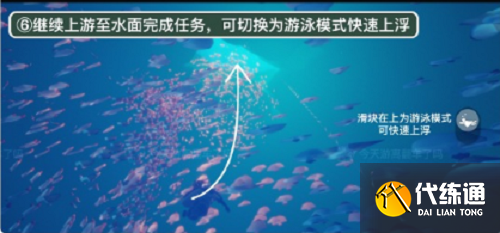 光遇潜海季第五个任务攻略