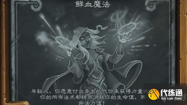 炉石传说乱斗鲜血魔法卡组推荐 2022鲜血魔法乱斗高胜率卡组分享