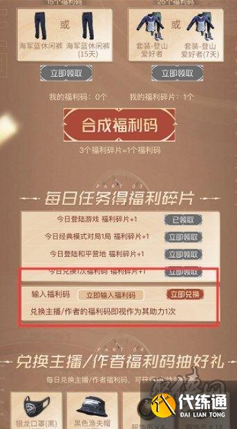 和平精英心动季福利码有哪些 和平精英心动季福利码全合集