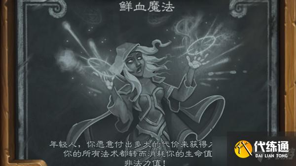 炉石传说鲜血魔法卡组推荐：2022乱斗模式鲜血魔法攻略