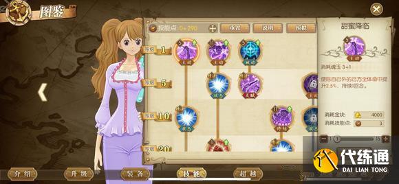 航海王燃烧意志布玲技能加点图