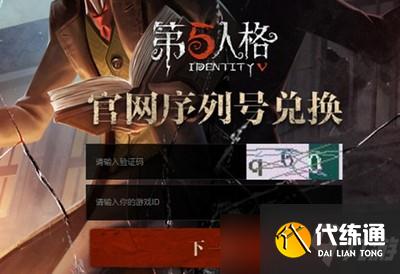 第五人格最新可用兑换码是什么 最新可用兑换码分享