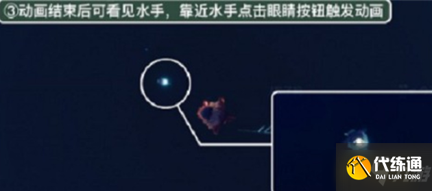 光遇潜海季第五个任务怎么做-潜海季第五个任务完成攻略