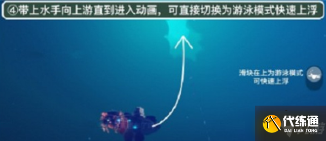 光遇潜海季第五个任务怎么做-潜海季第五个任务完成攻略