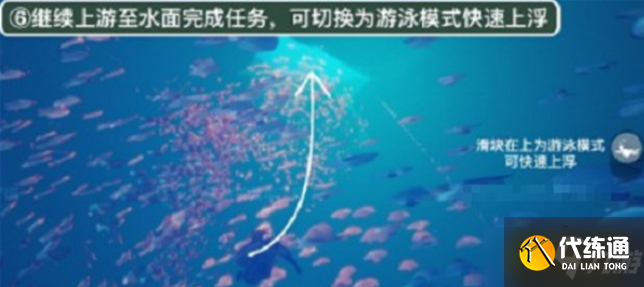 光遇潜海季第五个任务怎么做-潜海季第五个任务完成攻略