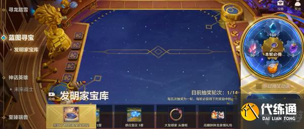 金铲铲之战黄金实验室保底多少钱？蓝图寻宝抽奖活动花费预测