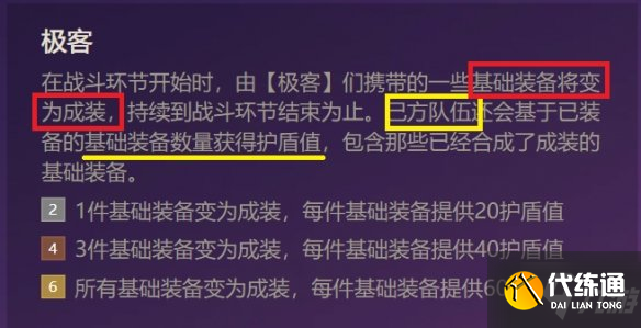 《云顶之弈手游》S6.5极客九五怎么玩 12.5b极客九五运营攻略