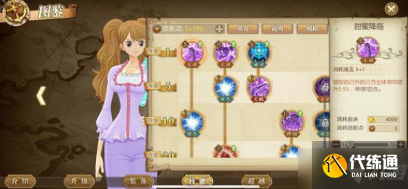 航海王燃烧意志布玲技能怎么加点-布玲技能加点图