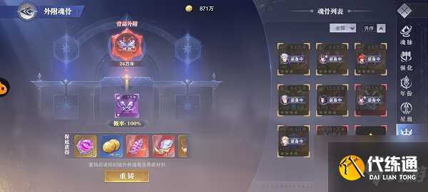 斗罗大陆魂师对决外附魂骨重铸方法 具体介绍