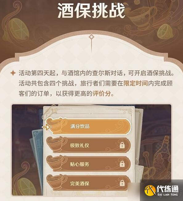 原神有冲击感咖啡配方介绍一览