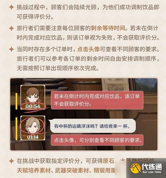 原神有冲击感咖啡配方介绍一览