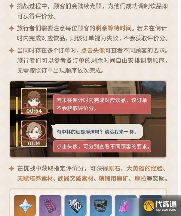 原神有冲击感咖啡配方介绍一览