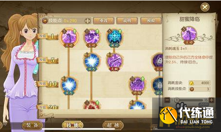 航海王燃烧意志布玲技能加点图一览.png 航海王燃烧意志布玲技能加点图一览.png