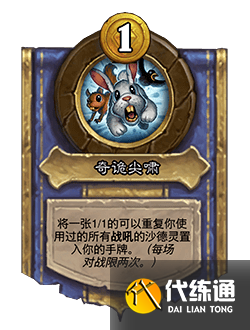 炉石传说22.6版本更新公告：3月18日22.6补丁内容一览[多图]图片4