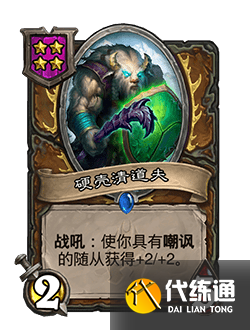 炉石传说22.6版本更新公告：3月18日22.6补丁内容一览[多图]图片11