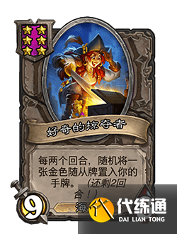 炉石传说22.6版本更新公告：3月18日22.6补丁内容一览[多图]图片13