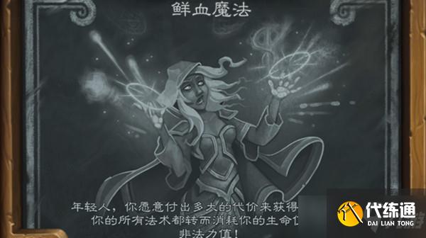 炉石传说2022乱斗模式鲜血魔法卡组怎么搭配?