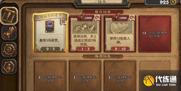 炉石传说赢得三场悬赏任务攻略：范达尔的悬赏任务通关流程[多图]图片2