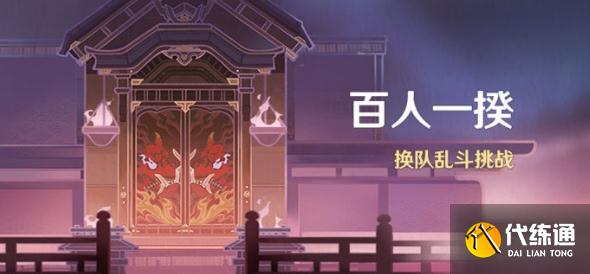 原神百人一揆活动多少原石 百人一揆原石拿满攻略[多图]图片1