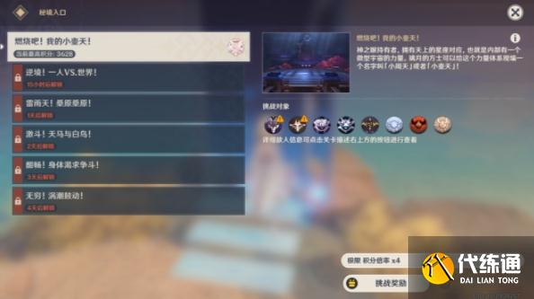 原神百人一揆活动多少原石 百人一揆原石拿满攻略[多图]图片2