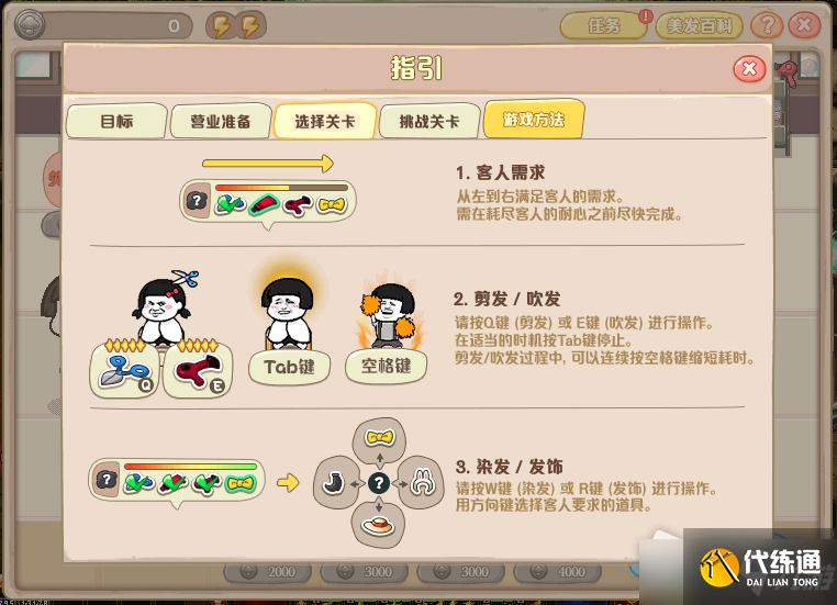 DNF蘑菇头洗剪吹沙龙活动