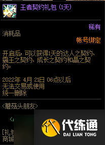 DNF蘑菇头洗剪吹沙龙活动