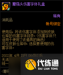 DNF蘑菇头洗剪吹沙龙活动