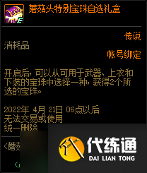 DNF蘑菇头洗剪吹沙龙活动