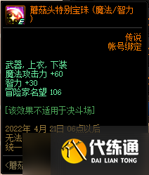 DNF蘑菇头洗剪吹沙龙活动