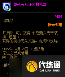 DNF蘑菇头洗剪吹沙龙活动