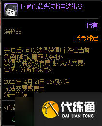 DNF蘑菇头洗剪吹沙龙活动