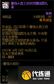 DNF蘑菇头洗剪吹沙龙活动