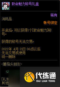 DNF蘑菇头洗剪吹沙龙活动